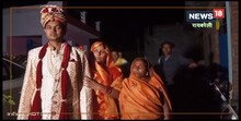 कुछ यूं बारात लेकर पहुंचा दूल्हा, बुजुर्गों की पुरानी यादें हों उठी ताजा, पूरे इलाके में चर्चा का विषय
