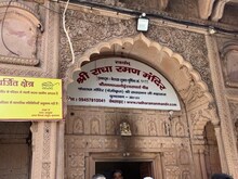 वृंदावन के श्री राधारमण मंदिर में पूजा के नाम पर हो रही ऑनलाइन ठगी, रहें सतर्क