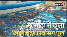 अल्मोड़ा में पहली बार खुला ऑल वेदर स्विमिंग पूल, जानिए कितनी है फीस?
