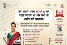 Aadhaar Card Update: 14 जून तक फ्री करा सकते हैं आधार अपडेट, फॉलो करें ये आसान प्रोसेस