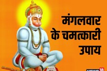 Bada Mangal: बजरंगबली को करना है प्रसन्न...तो अर्पित करें ये पांच चीजें, बनेंगे बिगड़े काम!