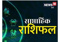 Weekly Horoscope: इन राशि के लोग रहें सतर्क, सागर के ज्योतिषाचार्य ने बताए संकट से उबरने के उपाए