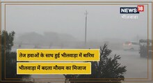 भीलवाड़ा में बदला मौसम का मिजाज, तेज आंधी के साथ हुई बारिश, ओले भी गिरे