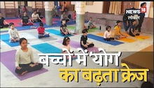 अल्मोड़ा के छोटे-छोटे बच्चों में बढ़ा योग का क्रेज, कर रहे हैं एडवांस योगा