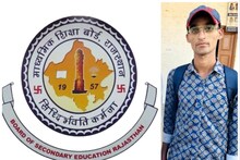 RBSE 12th Result 2023 : युवराज ने विज्ञान संकाय में जैसलमेर में किया टॉप, बचपन में ही उठ गया था माता-पिता का साया