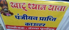 Indore News: खाटू श्याम के दर्शनों के लिए 150 श्रद्धालु रवाना, मंत्री भी पहुंचे रणजीत हनुमान मंदिर