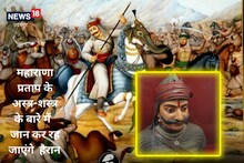दोनों हाथों से तलवार चलाने में महिर थे महाराणा प्रताप, जानें क्या था उनके अस्त्र-शस्त्र का वजन