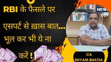 ₹2000 Note Legal Tender: RBI के फ़ैसले पर इंदौर के सीनियर CA बोले- भूलकर भी ना करें ये!