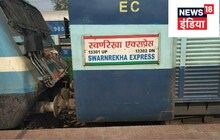 Train Update: पाथरडीह से टाटा आना-जाना हुआ आसान, स्वर्णरेखा एक्सप्रेस को दिया गया स्टॉपेज, जानें टाइमिंग