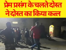 प्रेम-प्रसंग में कपड़ा व्यापारी की पीट-पीट कर हत्या, बचपन के दोस्त पर लगा आरोप
