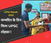 UPSC Result 2023: बर्थडे पर मिला 'UPSC Gift', आगरा की ऐश्वर्या ने हासिल की 300वीं रैंक