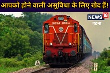 Indian Railways: यात्री ध्यान दें! नॉन इंटरलॉकिंग के चलते 17 ट्रेनों का रूट बदला, यहां देखें लिस्ट