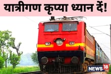 Patna: दोहरीकरण के चलते कई ट्रेनों के टाइमिंग में हुआ बदलाव, यात्रा करने से पहले देख लें लिस्ट