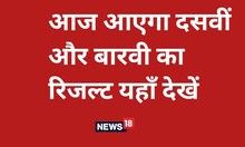 एमपी बोर्ड 10वीं-12वीं का रिजल्ट आज होगा घोषित, यहां करें चेक