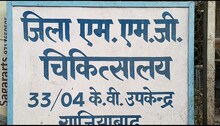 MMG अस्पताल बना समस्‍याओं का अड्डा! टोकन सिस्‍टम फेल तो इमरजेंसी नंबर हैं बंद