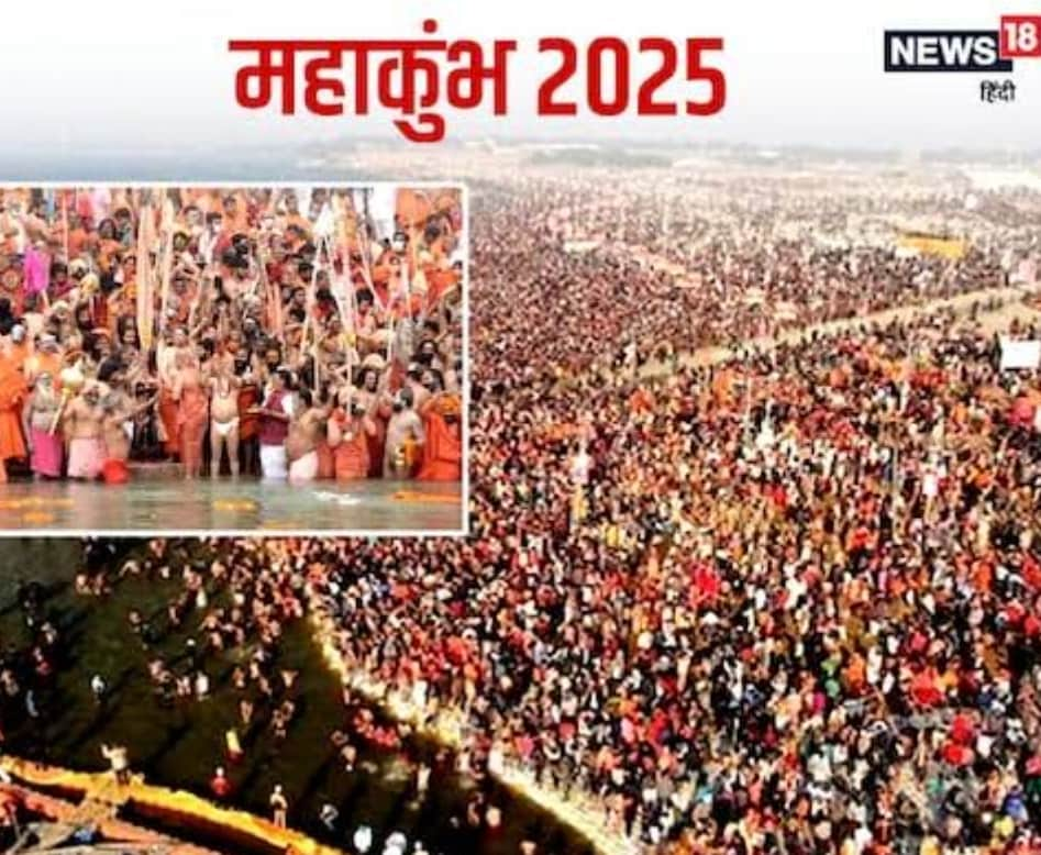 Mahakumbh 2025: महाकुंभ की सुरक्षा होगी हाईटेक, पहली बार आर्टिफिशियल ...