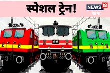 Indian Railways: One-way special train will run between Bangalore and Danapur, timings