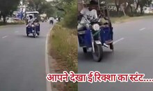 कानपुर में ई-रिक्शा ने किया खतरनाक स्टंट, आप भी देखिए Viral Video