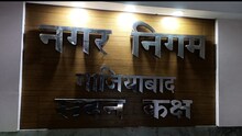 Ghaziabad News : सजाया जा रहा है नगर निगम का सदन, जल्द हो सकती है पहली बैठक, नगर आयुक्त ने लिया जायजा