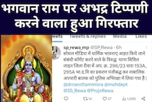 Rewa Crime News: मर्यादापुरुषोत्तम राम पर अमर्यादित टिप्पणी करने वाले नाबालिग को पुलिस ने पकड़ा