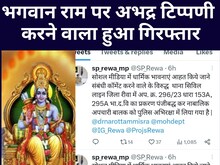 मर्यादापुरुषोत्तम राम पर अमर्यादित टिप्पणी करने वाले नाबालिग को पुलिस ने पकड़ा