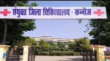 Kannauj News : डॉक्टरों की कमी से जूझ रहा है कन्नौज का जिला अस्पताल, 800 मरीजों को देख रहे हैं 15 डॉक्टर