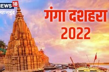 Ganga Dussehra 2023: जानें क्यों कहा जाता है कि इस दिन गंगा में स्नान से धुल जाते हैं सारे पाप? 