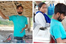 लखनऊ के प्रेमी जोड़े की कहानी आपको भी कर देगी भावुक, कानपुर से भागकर लखनऊ में बेच रहे चाय
