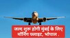 भोपाल से मुंबई जाना होगा आसान,26 जून से Air India की शुरू होगी मॉर्निंग फ्लाइट