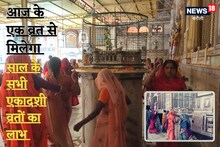 Nirjala Ekadashi 2023: निर्जला एकादशी व्रत आज, एक व्रत से मिलेगा साल भर की सभी एकादशी का लाभ, जानिए महत्व