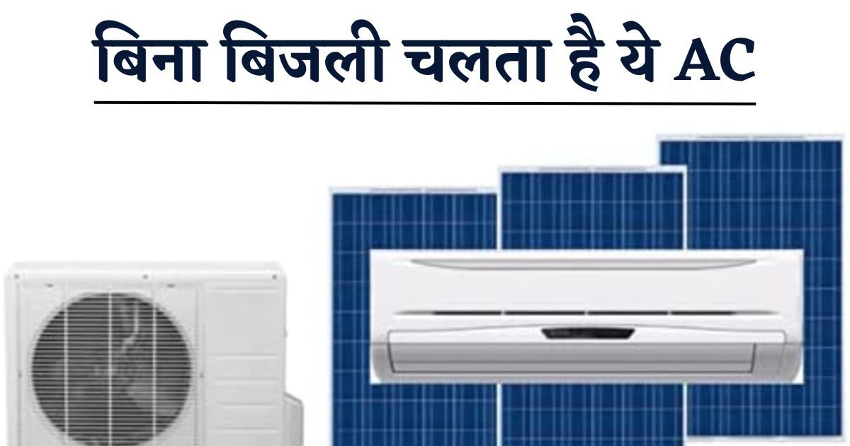 AC का बिल हो जाएगा आधा! बस रिमोट से करना होगा इतना सा काम