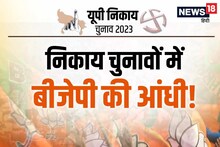 UP Nikay Chunav Result: बंपर जीत के बाद 4 बजे जश्न मनाएगी BJP, CM योगी भी हो सकते हैं शामिल