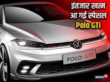 VW Polo का कर रहे थे इंतजार? आ गई नई GTi25, 2.0 लीटर इंजन और 204 BHP की पावर