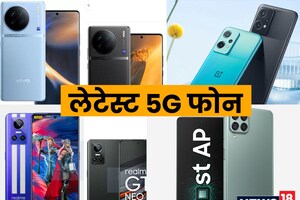 5G Mobile Phone 2023 : रेडमी से लेकर iPhone तक, चुन लीजिए अपने लिए सबसे बेस्‍ट