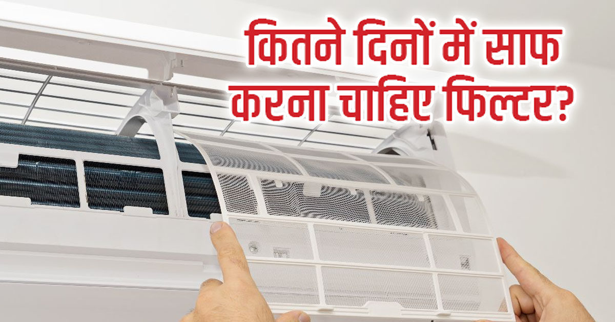 how-often-to-clean-ac-filter-what-are-the-benefits-of-ac-filter