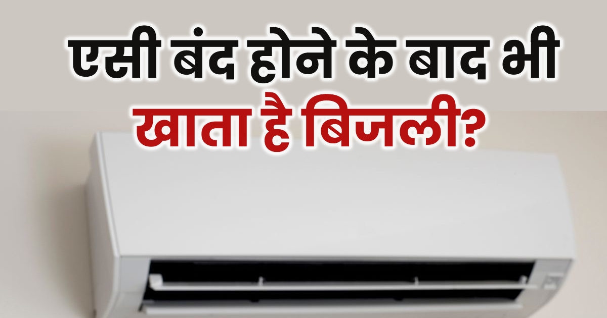 What if you do not switch off ac main switch and off ac only with