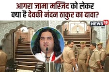 आगरा जामा मस्जिद को लेकर क्‍या है देवकी नंदन ठाकुर का दावा? जानें