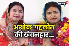 मुख्‍यमंत्री अशोक गहलोत की सरकार बचाने वालीं शोभारानी कौन हैं? भाजपा ने उन्‍हें क्‍यों किया था निष्‍कासित?