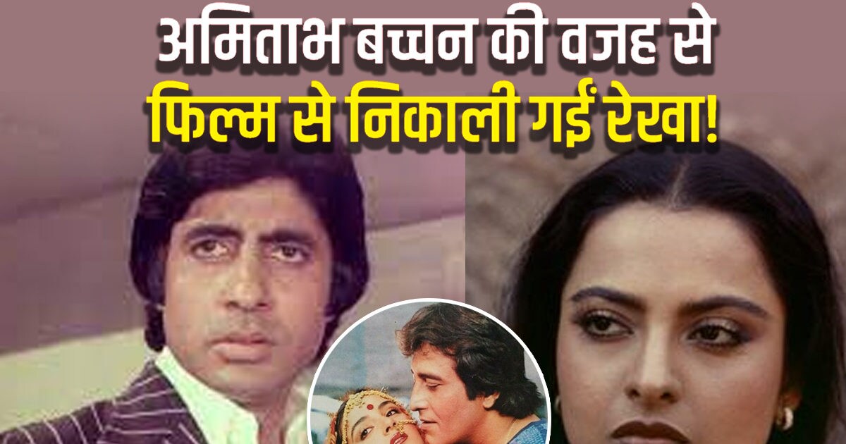 Kaaranama: अमिताभ संग शाम बिताना चाहती थीं रेखा, धर्मेंद्र ने फेरा प्लान पर पानी? हाथ से निकल गई फिल्म