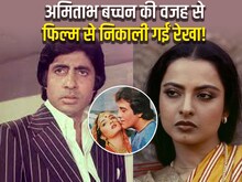 अमिताभ संग शाम बिताना चाहती थीं रेखा, धर्मेंद्र ने फेरा प्लान पर पानी?