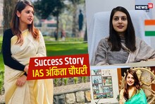 Success Story: छोटे शहर की लड़की, IIT से पढ़ाई, मां का छूटा साथ, UPSC टॉपर्स लिस्ट में आया नाम