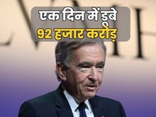 दुनिया के सबसे अमीर आदमी ने एक दिन में इतने करोड़ गंवा दिए कि सुनकर चक्कर...
