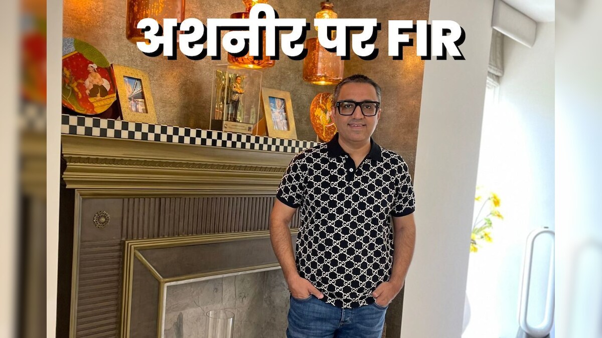 फंस गए अश‍नीर ग्रोवर! दर्ज हो गए 8 केस, दोषी पाए गए तो जेल में कटेगी बाकी जिंदगी