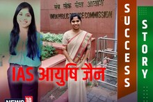 UPSC Result 2022: किराना व्यापारी की बेटी बनी IAS, हिंदी मीडियम से पढ़ाई, इससे पहले थी IPS