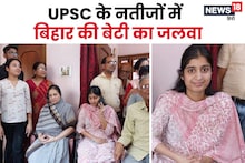 UPSC 2022 Result: पिता की मौत के बाद भी टूटी नहीं बक्सर की गरिमा, देश भर में पाया 2 रैंक, जानें सक्सेस स्टोरी
