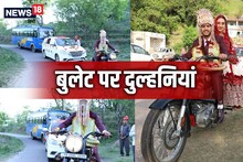 PICS: जब बुलेट पर अपनी दुल्हनियां लाया सुशील, डुग-डुग करते हुए शादी के मंडप में पहुंचा, सब हुए हैरान