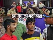 चोरी कर बांग्लादेश भेजते थे पैसे, इंटरनेशनल गैंग का पर्दाफाश