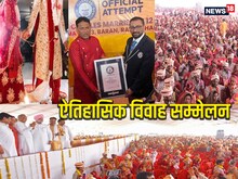 सामूहिक विवाह: 2222 जोड़े और 5 लाख परिजन-अतिथि, बना डाला वर्ल्ड रिकॉर्ड