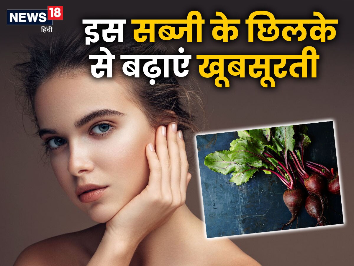 Beetroot benefits for on sale skin in hindi