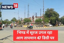 आग उगल रहा सूरज...भिंड में पहली बार पारा 47 डिग्री पर पहुंचा, अभी राहत की उम्मीद कम